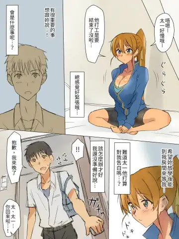 [Kagemusya] Ani no you na Sonzai datta Osananajimi ni Saiminjutsu Kakete Koibito ni Suru Ohanashi | 給曾視作大哥看待的青梅竹馬上催眠讓她來當自己女朋友 Fhentai - Page 26