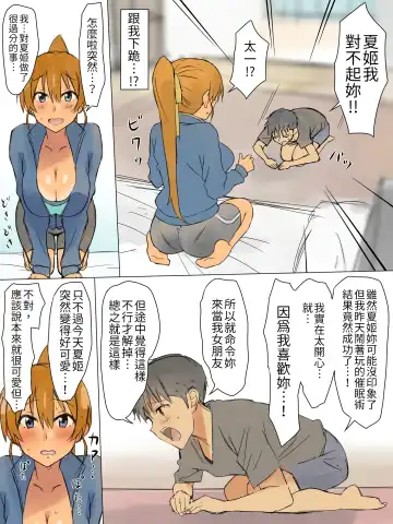 [Kagemusya] Ani no you na Sonzai datta Osananajimi ni Saiminjutsu Kakete Koibito ni Suru Ohanashi | 給曾視作大哥看待的青梅竹馬上催眠讓她來當自己女朋友 Fhentai - Page 28