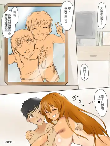 [Kagemusya] Ani no you na Sonzai datta Osananajimi ni Saiminjutsu Kakete Koibito ni Suru Ohanashi | 給曾視作大哥看待的青梅竹馬上催眠讓她來當自己女朋友 Fhentai - Page 58