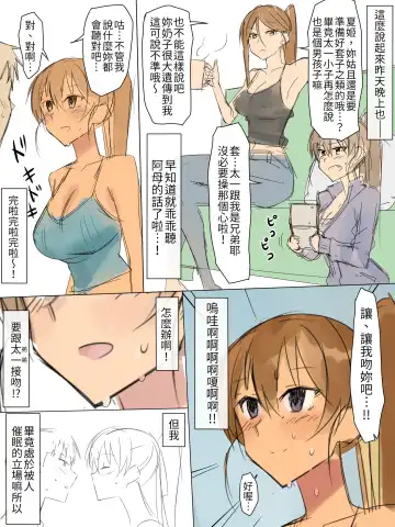 [Kagemusya] Ani no you na Sonzai datta Osananajimi ni Saiminjutsu Kakete Koibito ni Suru Ohanashi | 給曾視作大哥看待的青梅竹馬上催眠讓她來當自己女朋友 Fhentai - Page 7