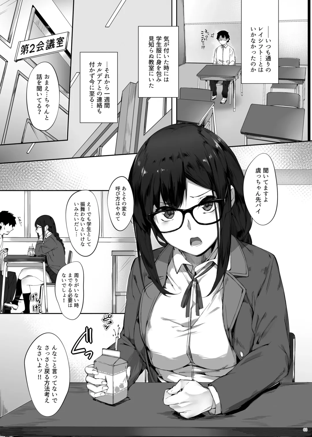 [Naha 78] Gucchan Senpai Gaman Dekimasen! Fhentai - Page 2