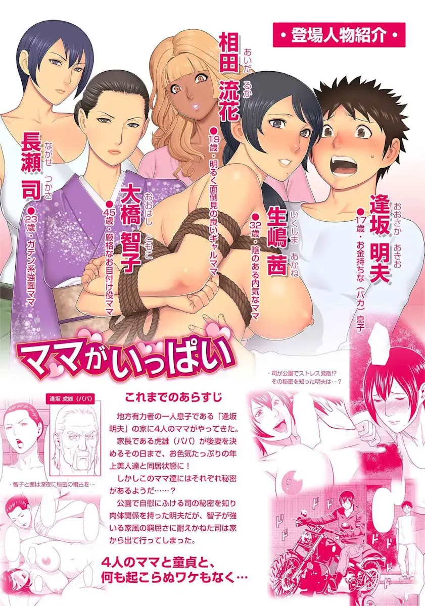 [Takasugi Kou] Mama ga Ippai (3) Gyaru na Mama wa Itazura Daisuki ❤ Fhentai - Page 4