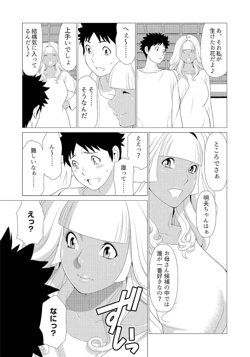 [Takasugi Kou] Mama ga Ippai (3) Gyaru na Mama wa Itazura Daisuki ❤ Fhentai - Page 9