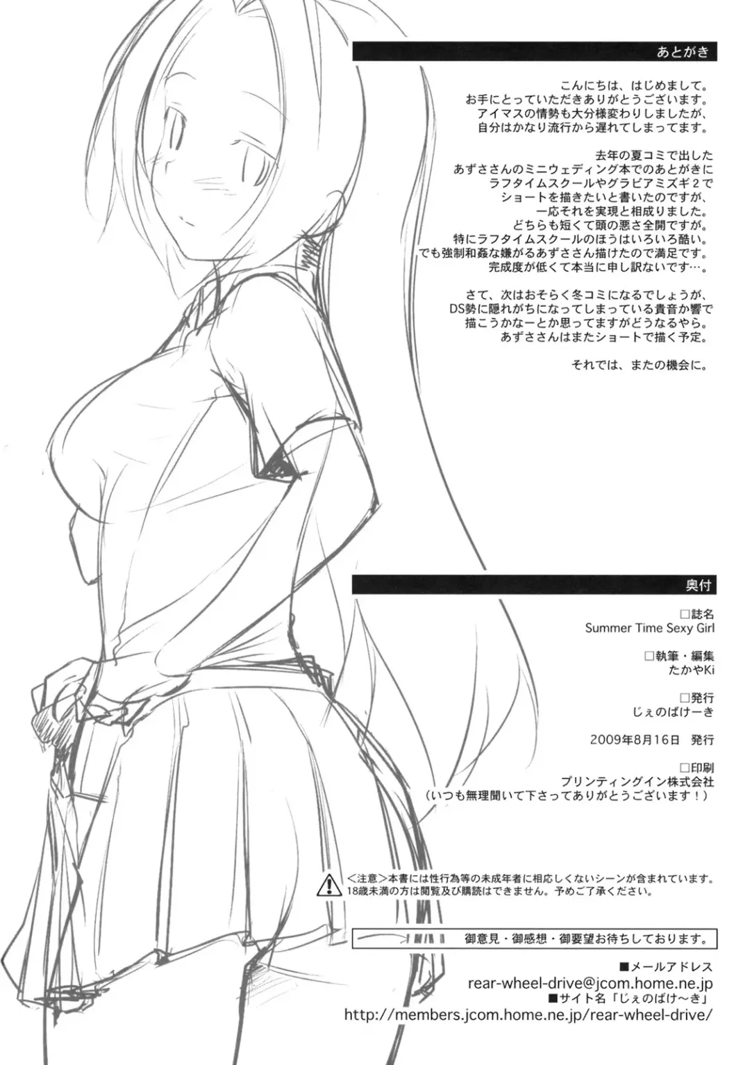 [Takayaki] Summer Time Sexy Girl + Omake Fhentai - Page 22