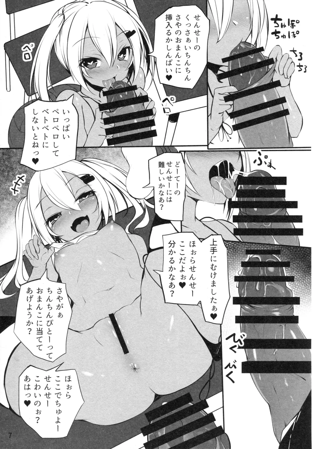 [Sukage] Ba~ka Fhentai - Page 6