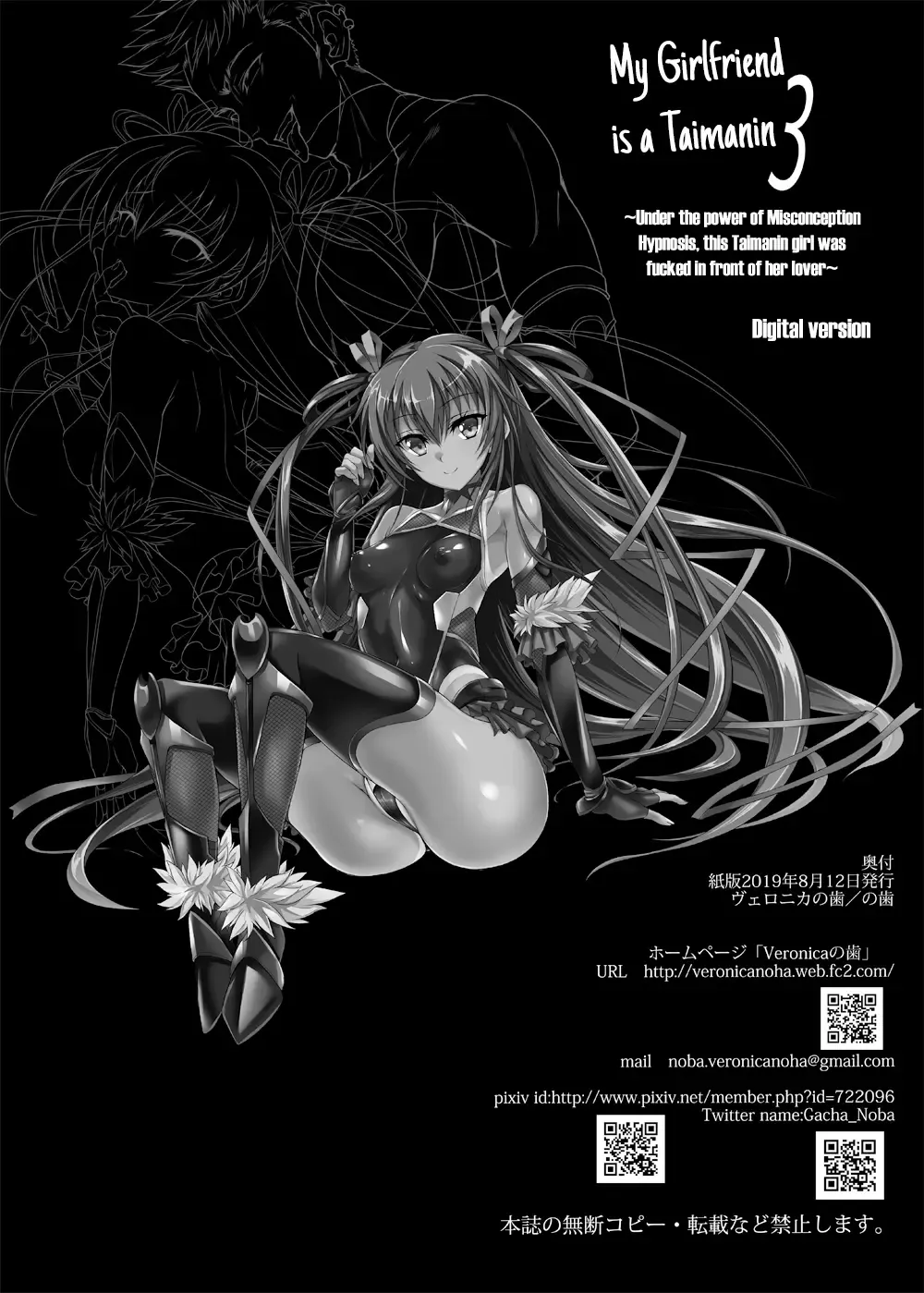 [Noba] Boku no Kanojo wa Taimanin 3 Fhentai - Page 25