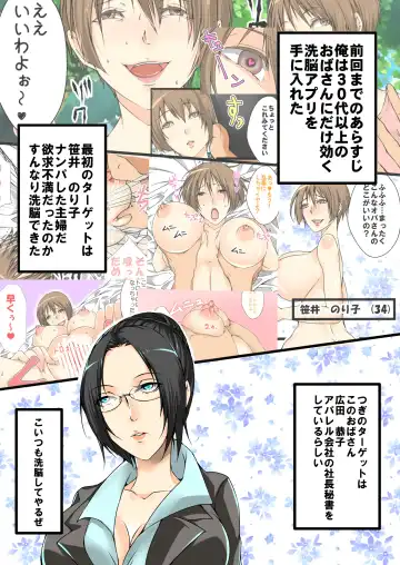 Obasan sennou app 1~3 Fhentai - Page 18