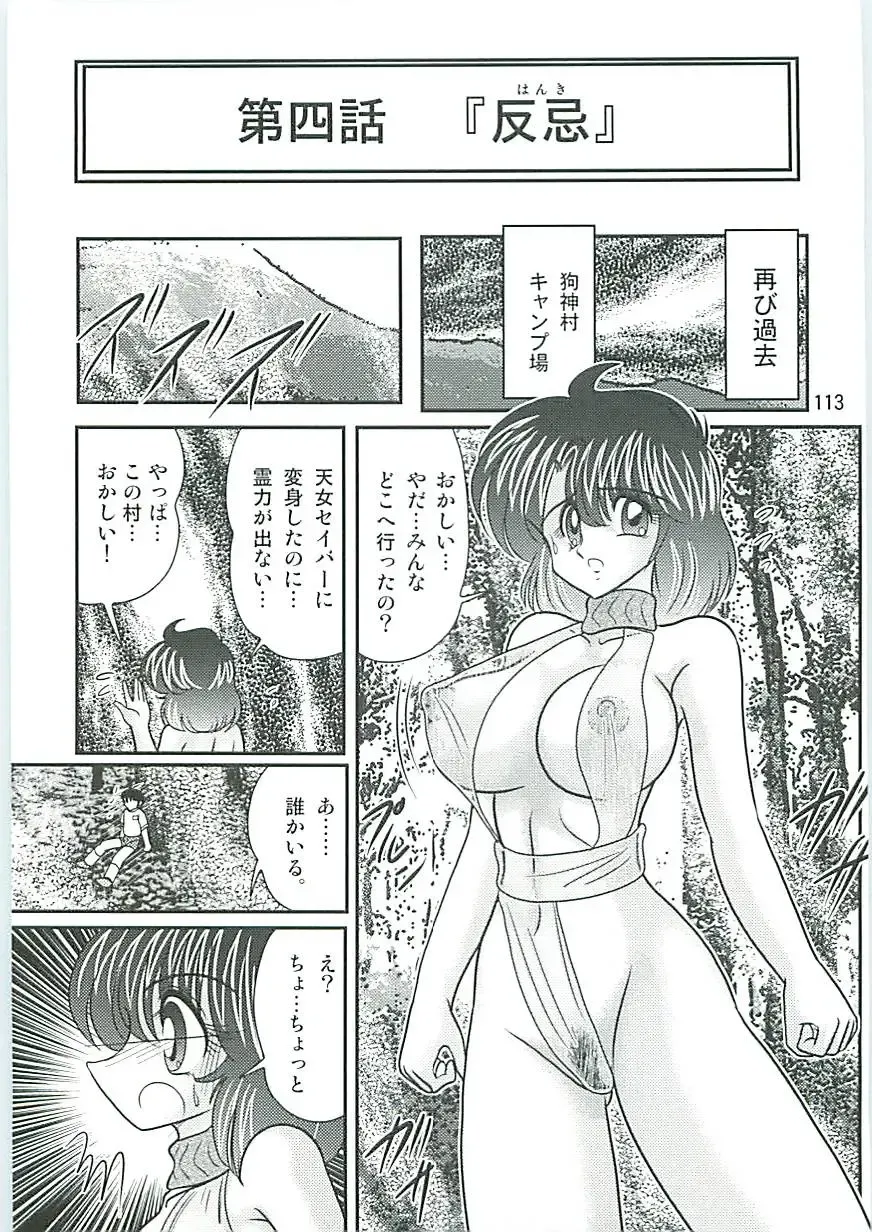 [Kamitou Masaki] Seirei Tokusou Fairy Saber W Inukami to Innyuu Fhentai - Page 116