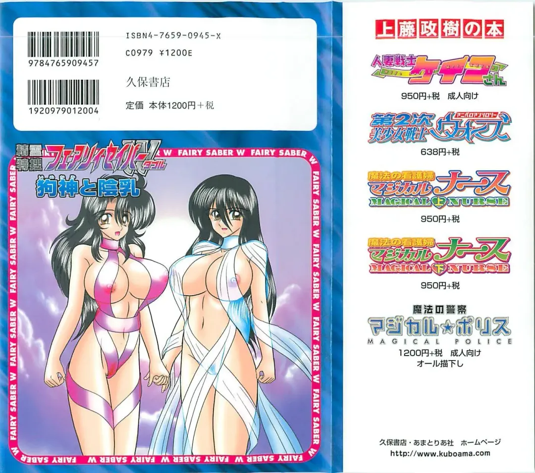 [Kamitou Masaki] Seirei Tokusou Fairy Saber W Inukami to Innyuu Fhentai - Page 2