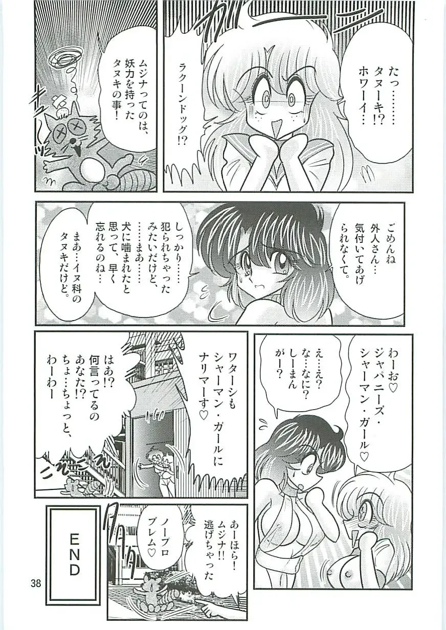 [Kamitou Masaki] Seirei Tokusou Fairy Saber W Inukami to Innyuu Fhentai - Page 41