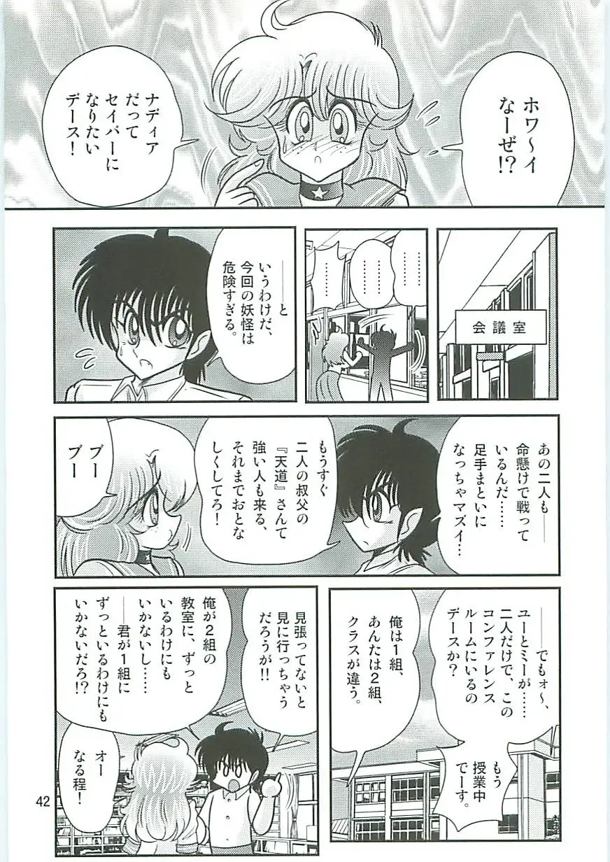 [Kamitou Masaki] Seirei Tokusou Fairy Saber W Inukami to Innyuu Fhentai - Page 45