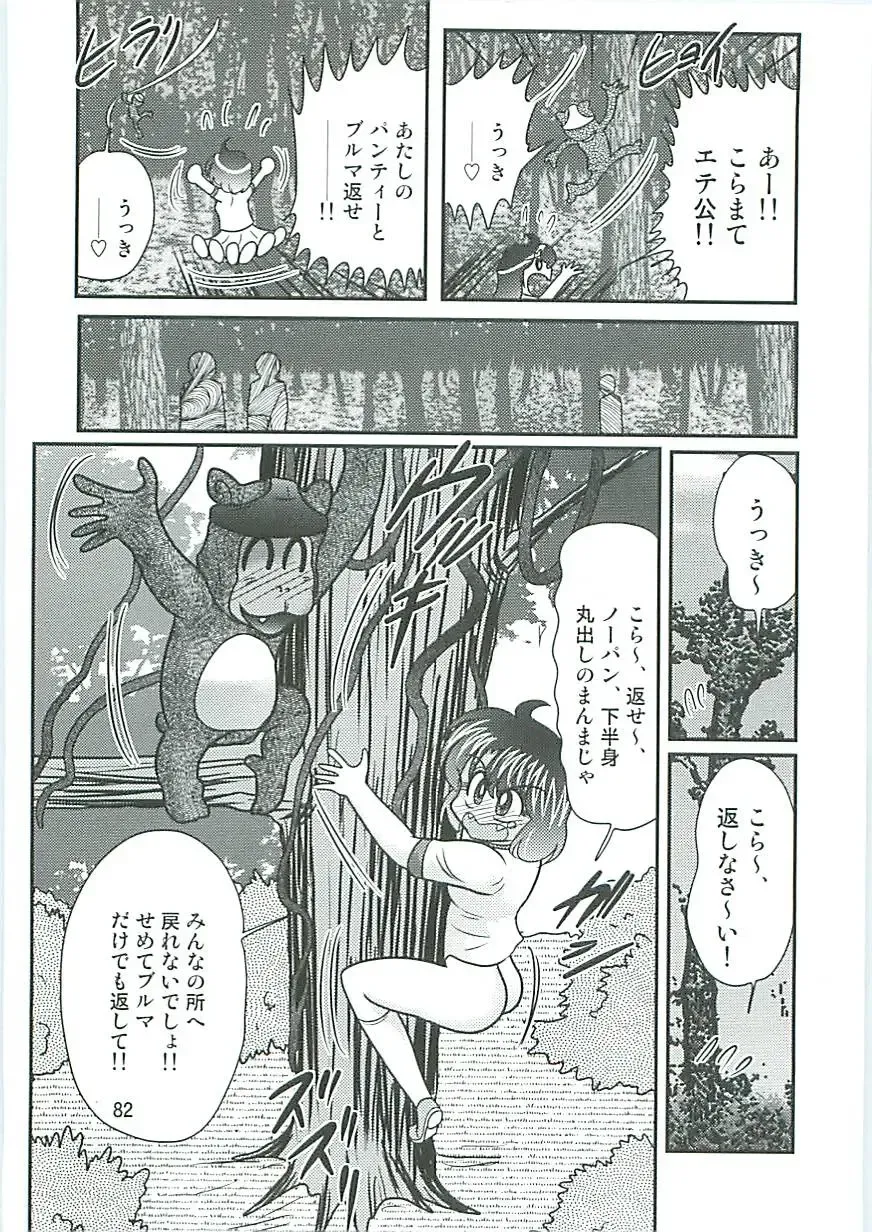 [Kamitou Masaki] Seirei Tokusou Fairy Saber W Inukami to Innyuu Fhentai - Page 85