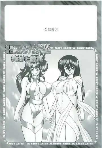 [Kamitou Masaki] Seirei Tokusou Fairy Saber W Inukami to Innyuu Fhentai - Page 184
