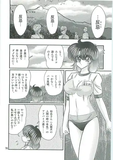 [Kamitou Masaki] Seirei Tokusou Fairy Saber W Inukami to Innyuu Fhentai - Page 79