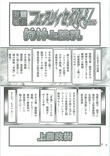 [Kamitou Masaki] Seirei Tokusou Fairy Saber W Inukami to Innyuu Fhentai - Page 8