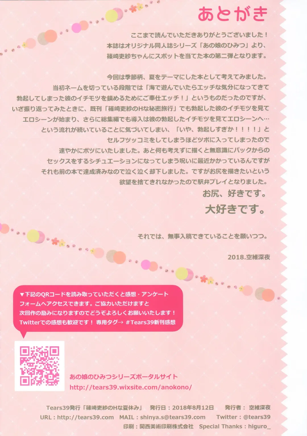 [Sorai Shinya] Shinozaki Risa no H na Natsuyasumi Fhentai - Page 14