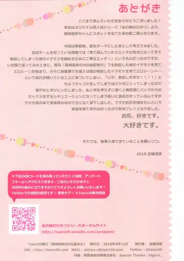 [Sorai Shinya] Shinozaki Risa no H na Natsuyasumi Fhentai - Page 14