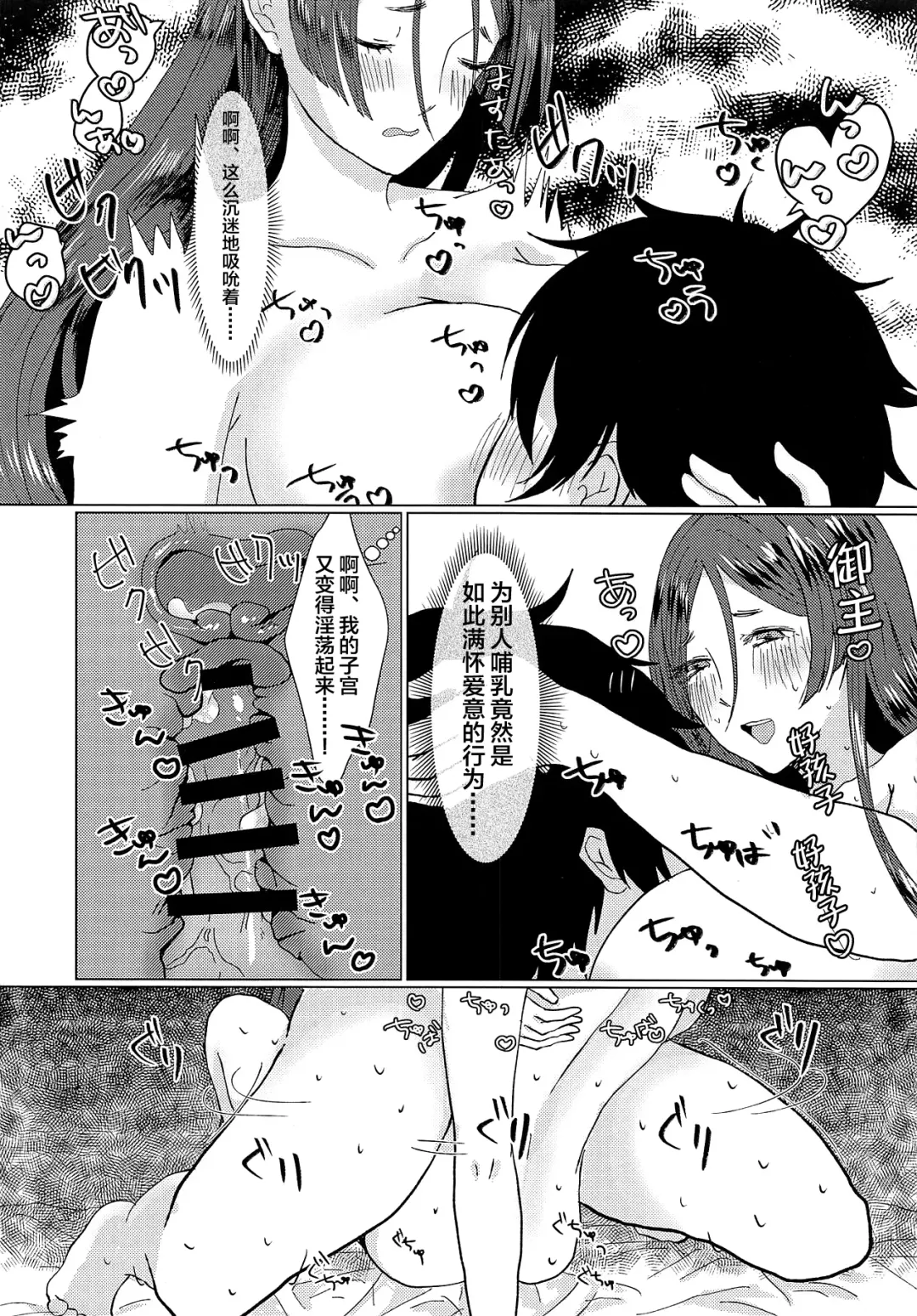 [Yamato Akami] Boshi no Chigiri Fhentai - Page 13