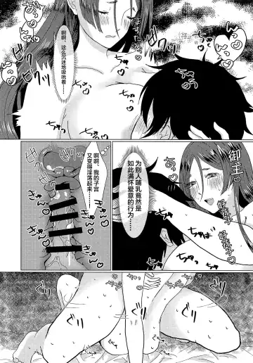 [Yamato Akami] Boshi no Chigiri Fhentai - Page 13