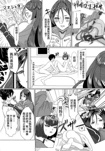 [Yamato Akami] Boshi no Chigiri Fhentai - Page 2