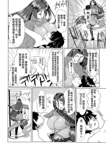 [Yamato Akami] Boshi no Chigiri Fhentai - Page 3