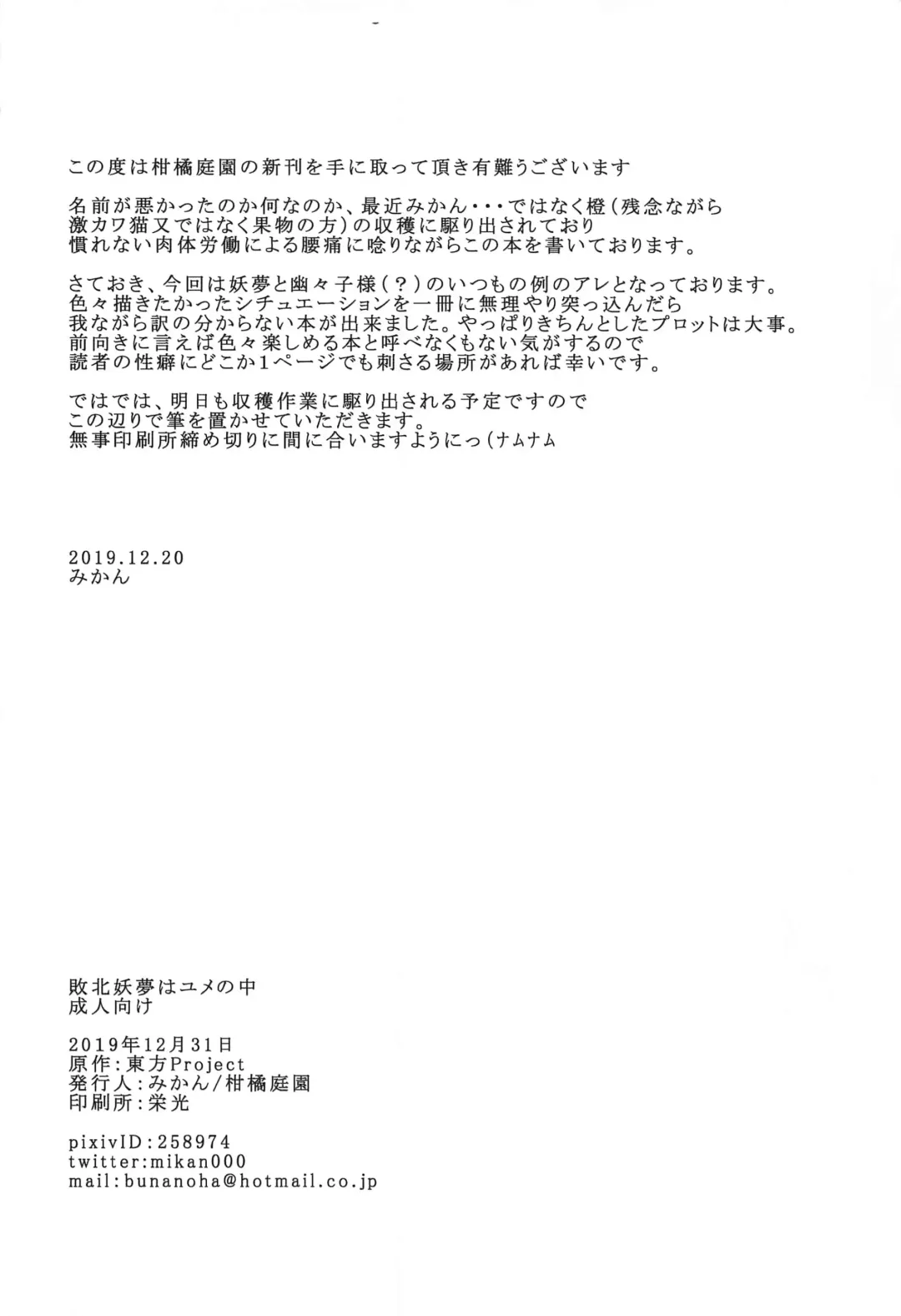 [Mikan] Haiboku Youmu wa Yume no Naka Fhentai - Page 17