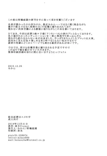 [Mikan] Haiboku Youmu wa Yume no Naka Fhentai - Page 17