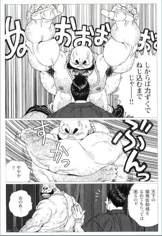 [Jiraiya] Sanada Juu Yuushi Tabi no Ichiya Fhentai - Page 4