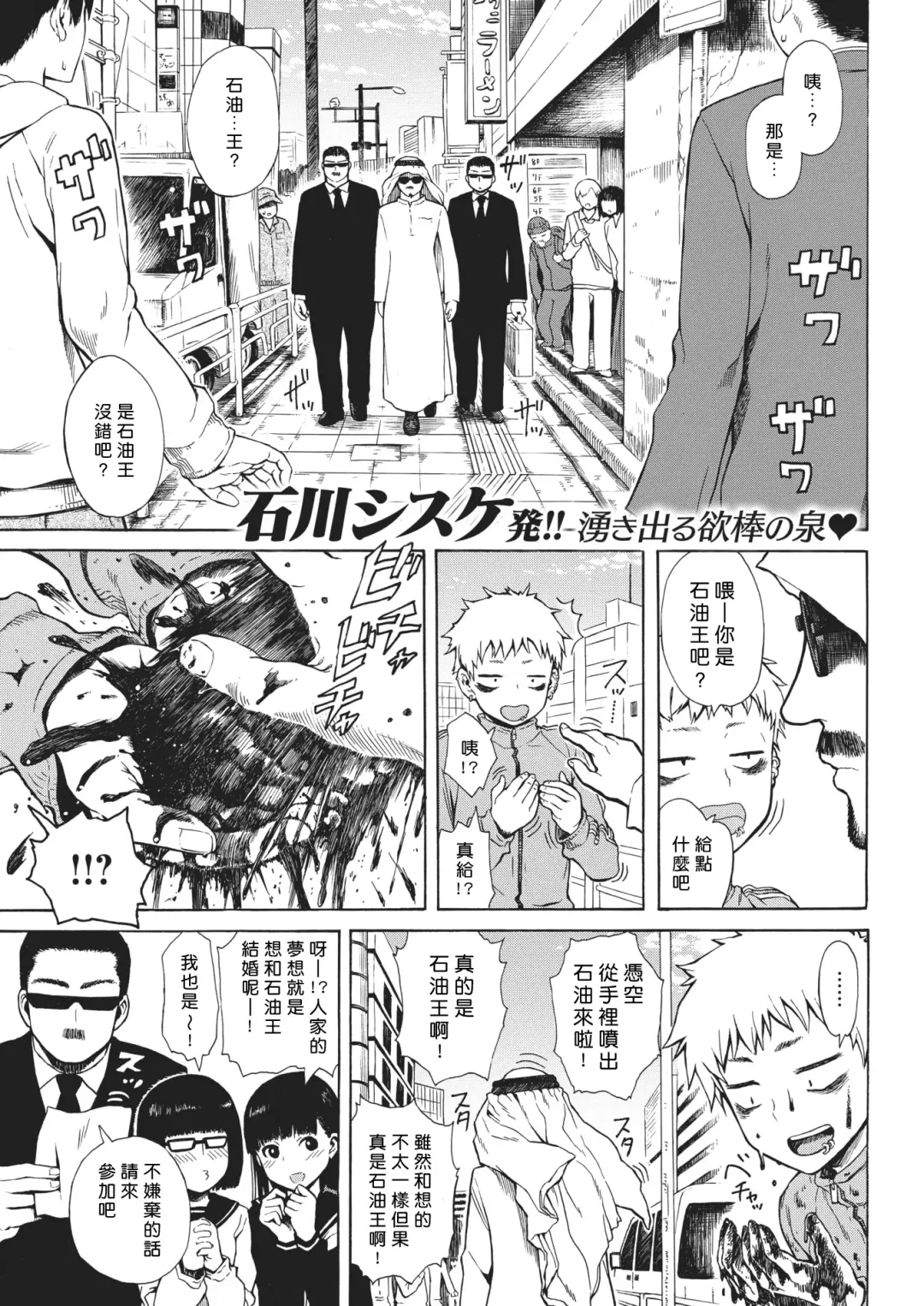 [Ishikawa Shisuke] Sekiyuou no Yome Audition Fhentai - Page 1