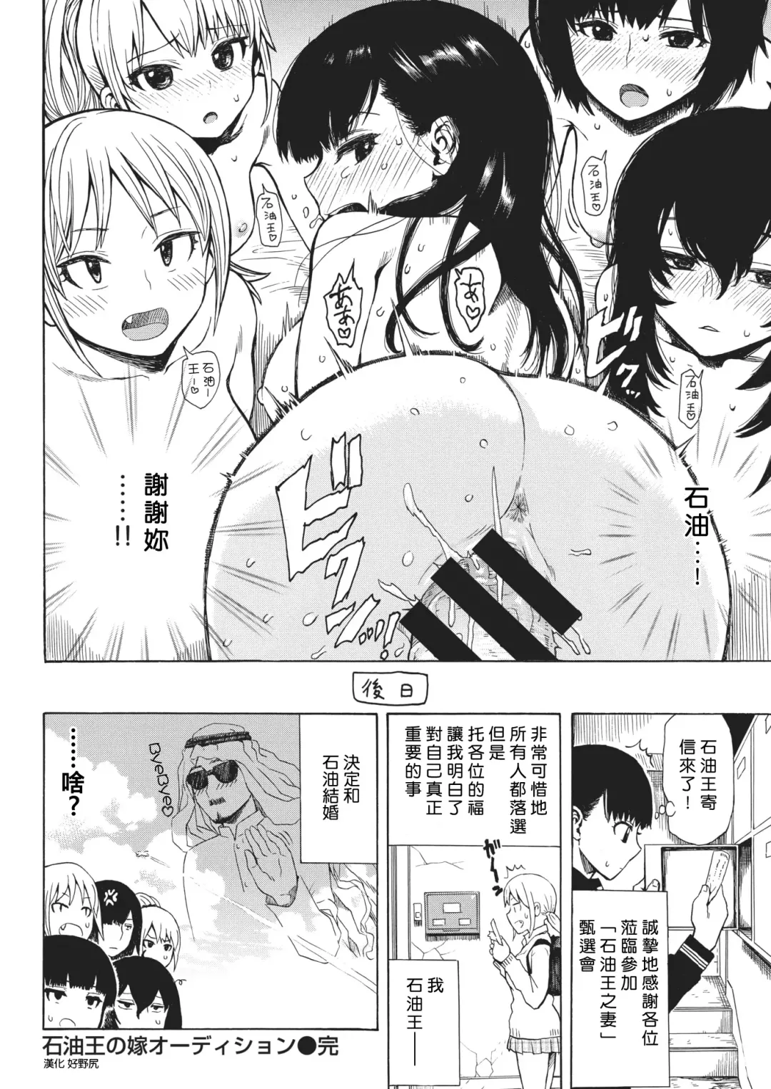 [Ishikawa Shisuke] Sekiyuou no Yome Audition Fhentai - Page 16