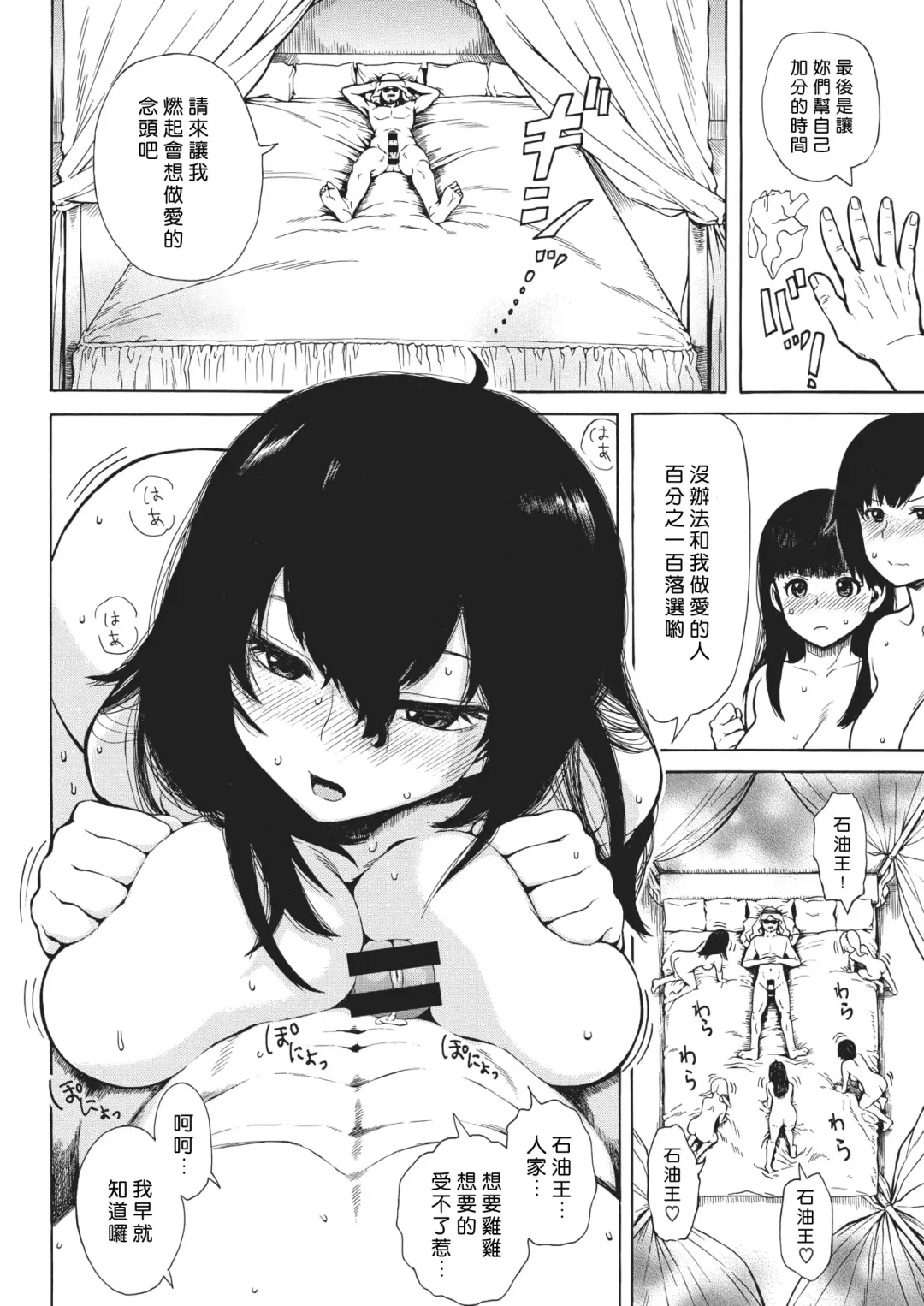 [Ishikawa Shisuke] Sekiyuou no Yome Audition Fhentai - Page 8