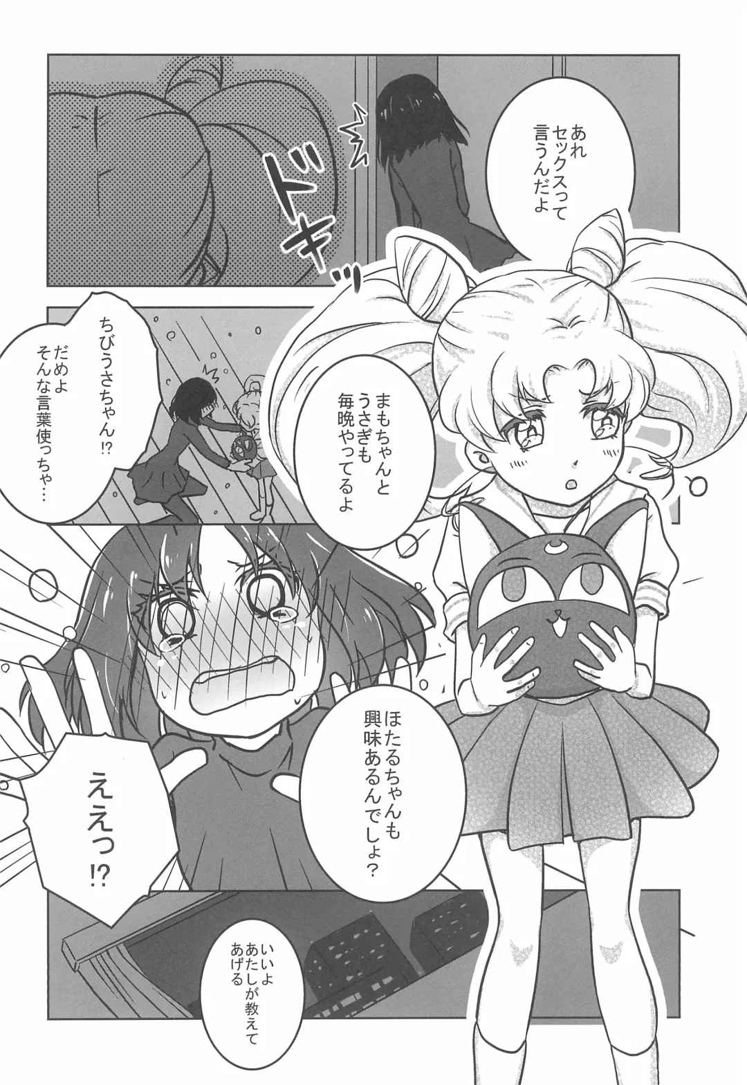 [Takahagi Kemono] Hotaru to Chibiusa no Hajimete no Naisho Fhentai - Page 4