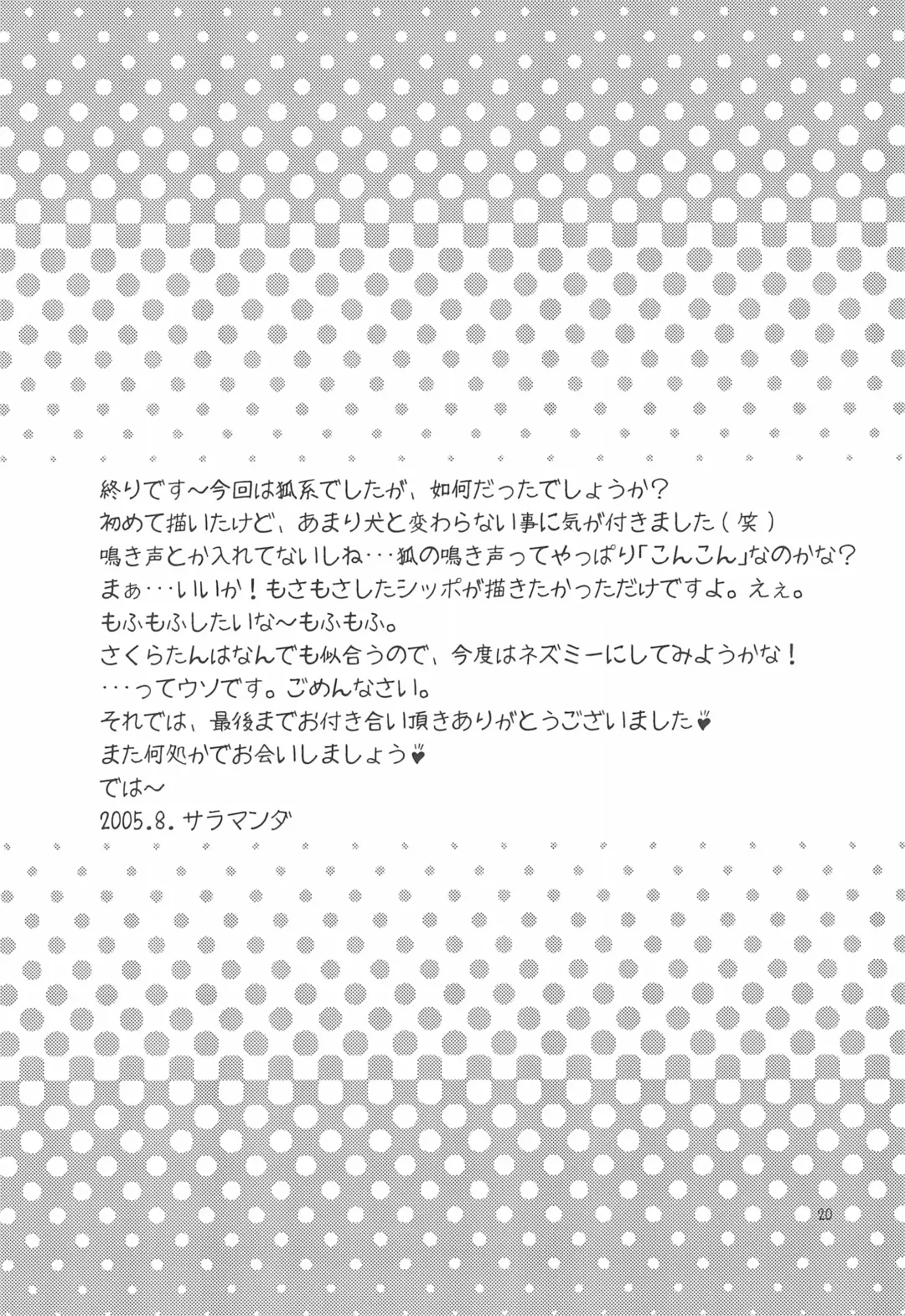 [Salamander] strawberry Fhentai - Page 20