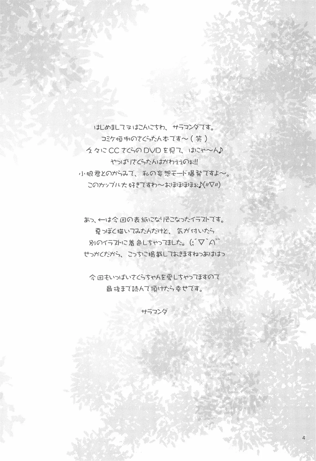 [Salamander] strawberry Fhentai - Page 4