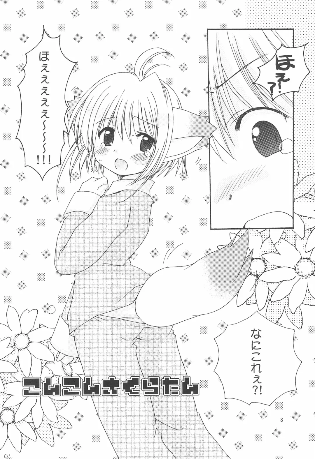 [Salamander] strawberry Fhentai - Page 8