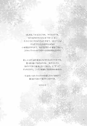 [Salamander] strawberry Fhentai - Page 4