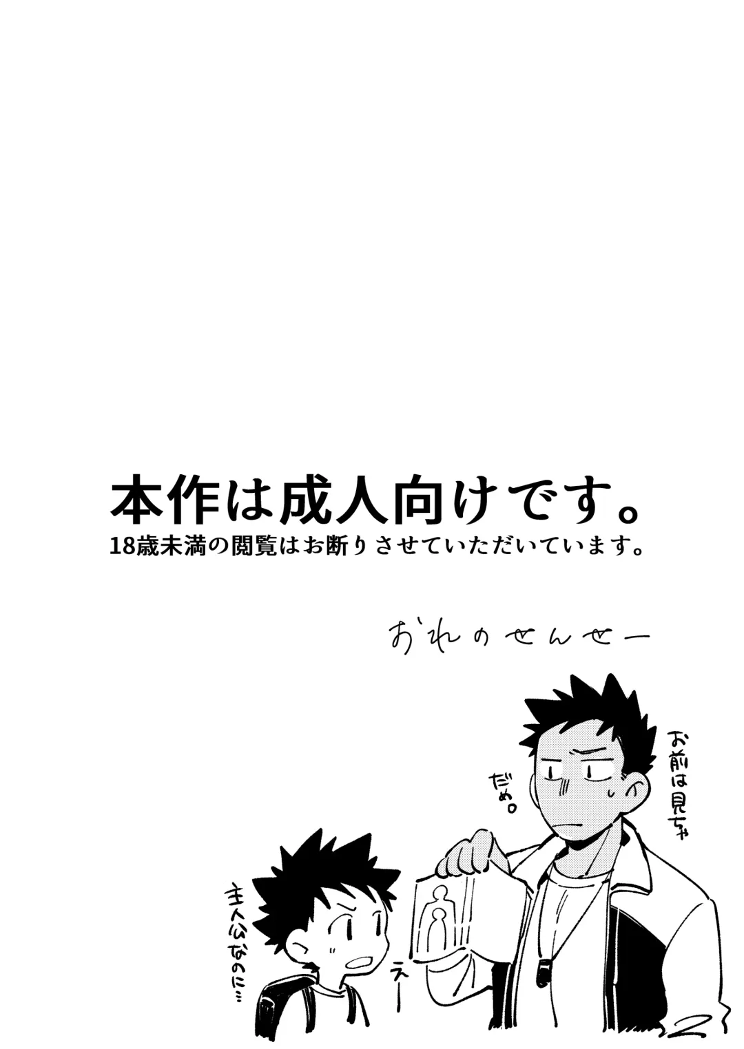 [Wool] Ore no Sensei Fhentai - Page 6