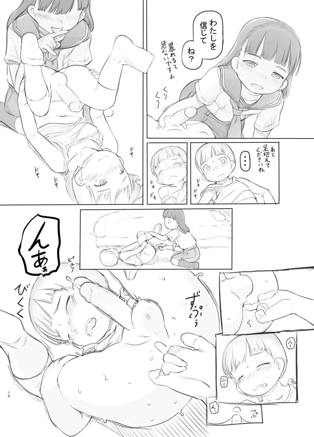 [Nukaji] Fujoshi Kanojo ni Nerawareru Fhentai - Page 18