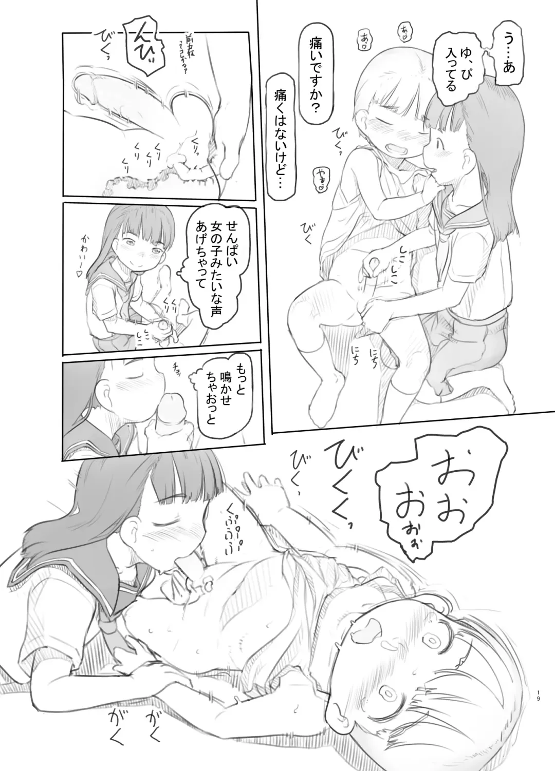 [Nukaji] Fujoshi Kanojo ni Nerawareru Fhentai - Page 19