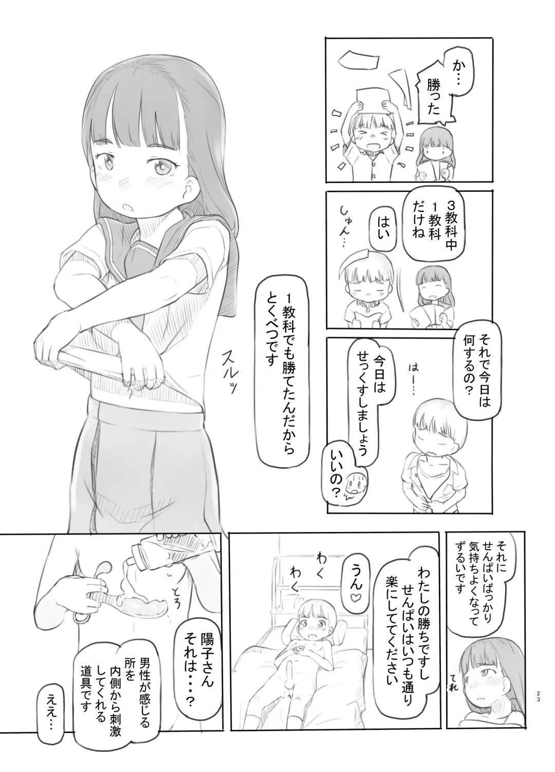 [Nukaji] Fujoshi Kanojo ni Nerawareru Fhentai - Page 23