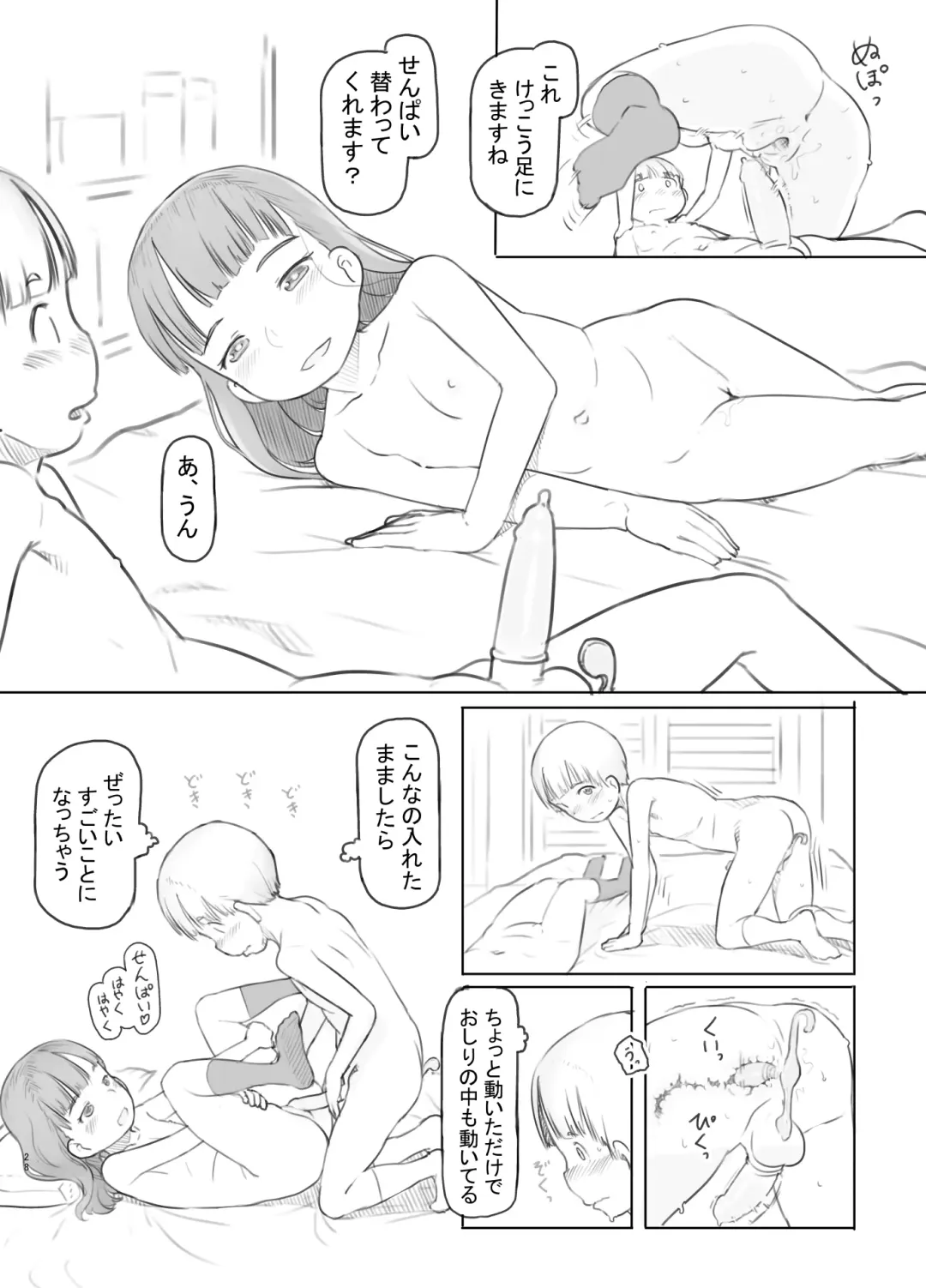 [Nukaji] Fujoshi Kanojo ni Nerawareru Fhentai - Page 28