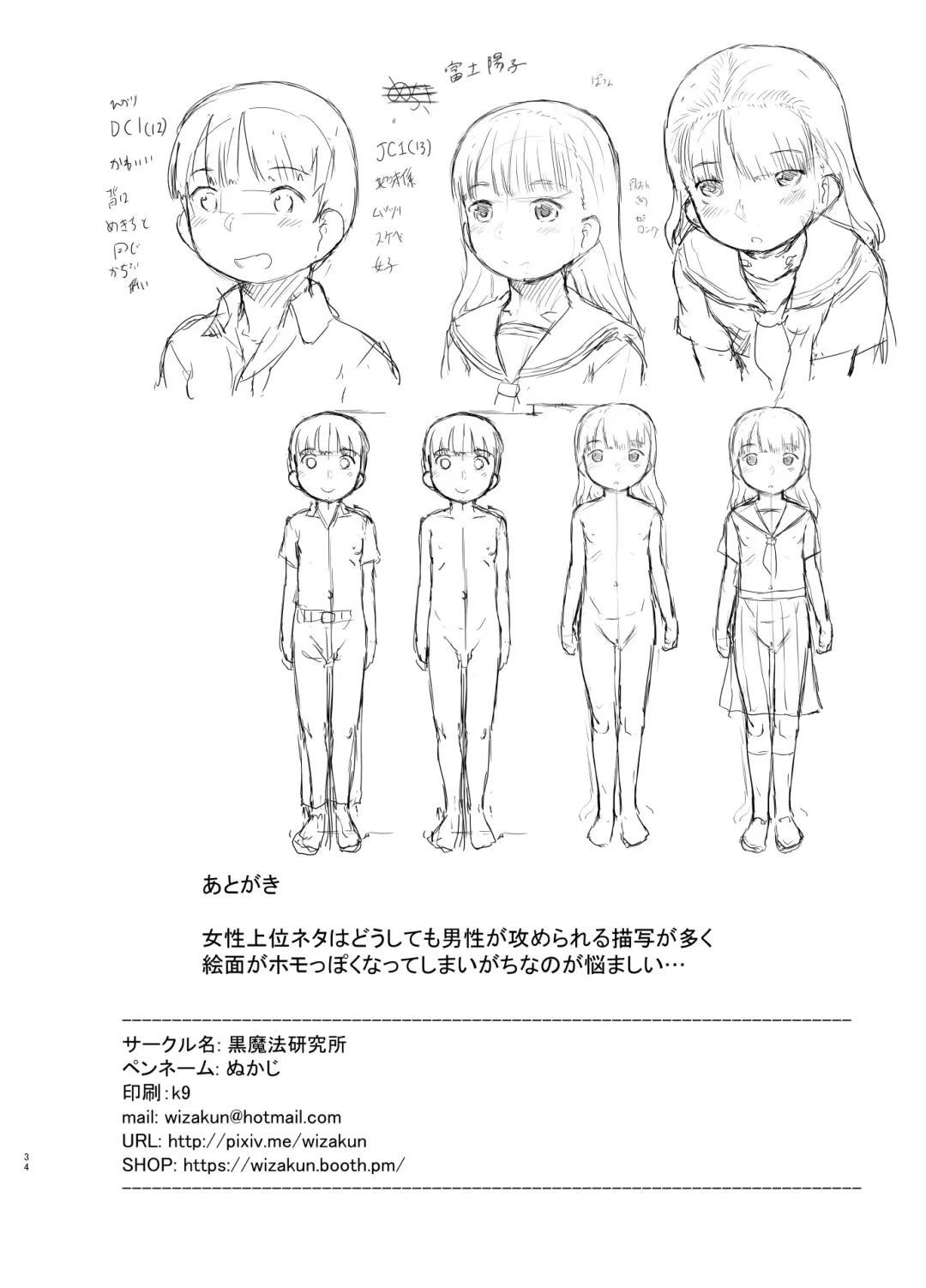 [Nukaji] Fujoshi Kanojo ni Nerawareru Fhentai - Page 34