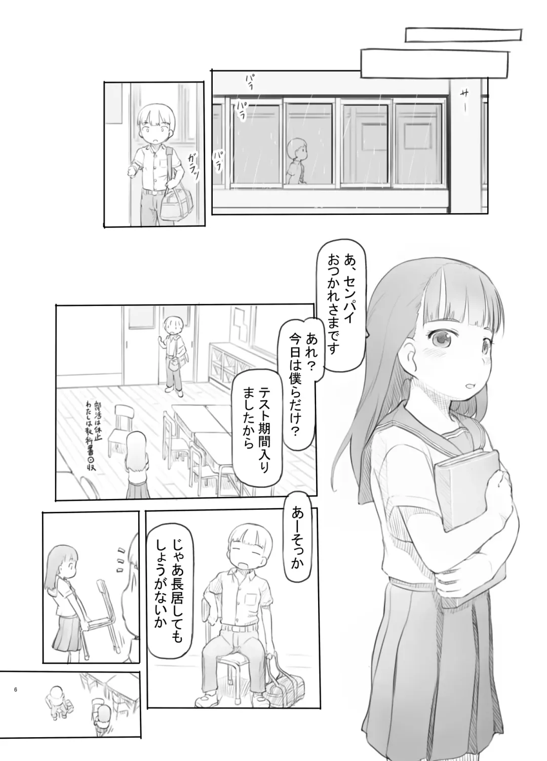 [Nukaji] Fujoshi Kanojo ni Nerawareru Fhentai - Page 6