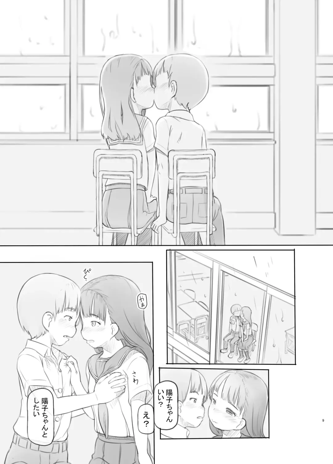 [Nukaji] Fujoshi Kanojo ni Nerawareru Fhentai - Page 9