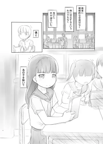 [Nukaji] Fujoshi Kanojo ni Nerawareru Fhentai - Page 4