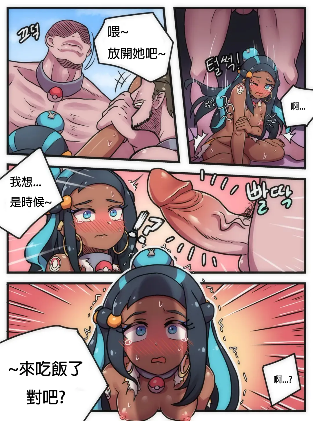 [Creeeen] Welcome to Humble Pokemon Daycare Fhentai - Page 11