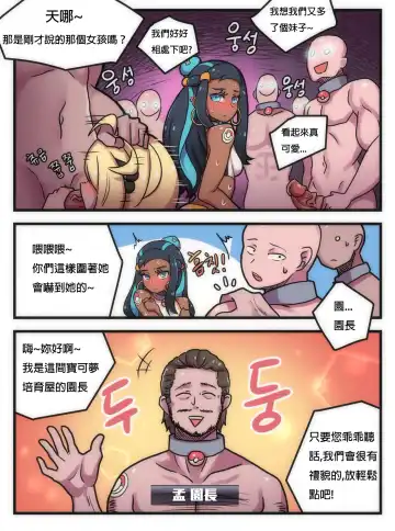 [Creeeen] Welcome to Humble Pokemon Daycare Fhentai - Page 5