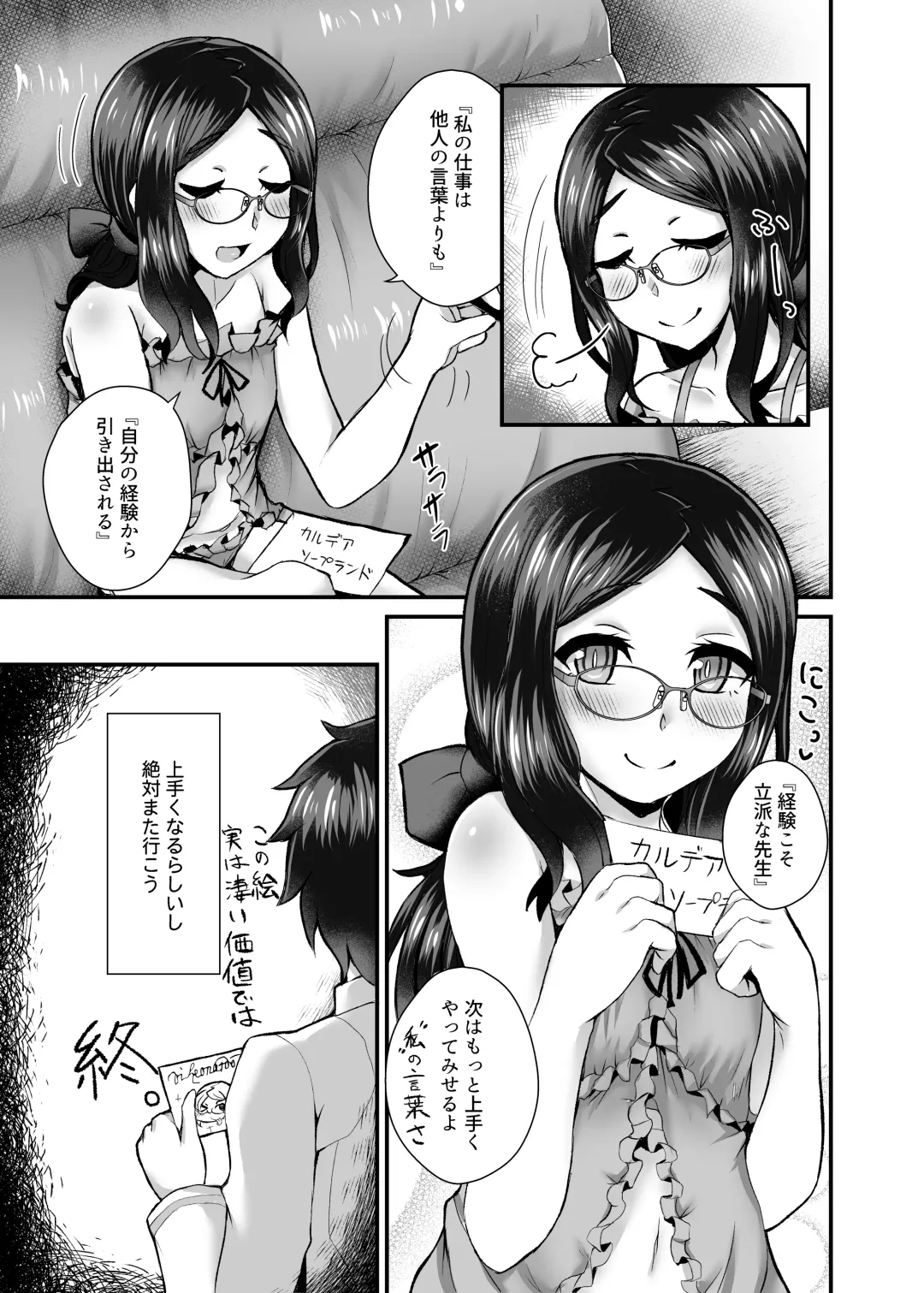 [Ikue Fuji] Chaldea Fuuzoku Fhentai - Page 24