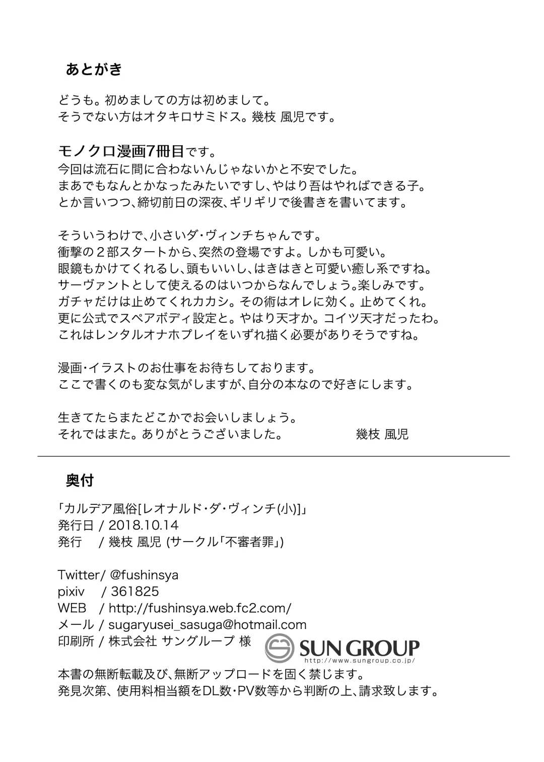 [Ikue Fuji] Chaldea Fuuzoku Fhentai - Page 25