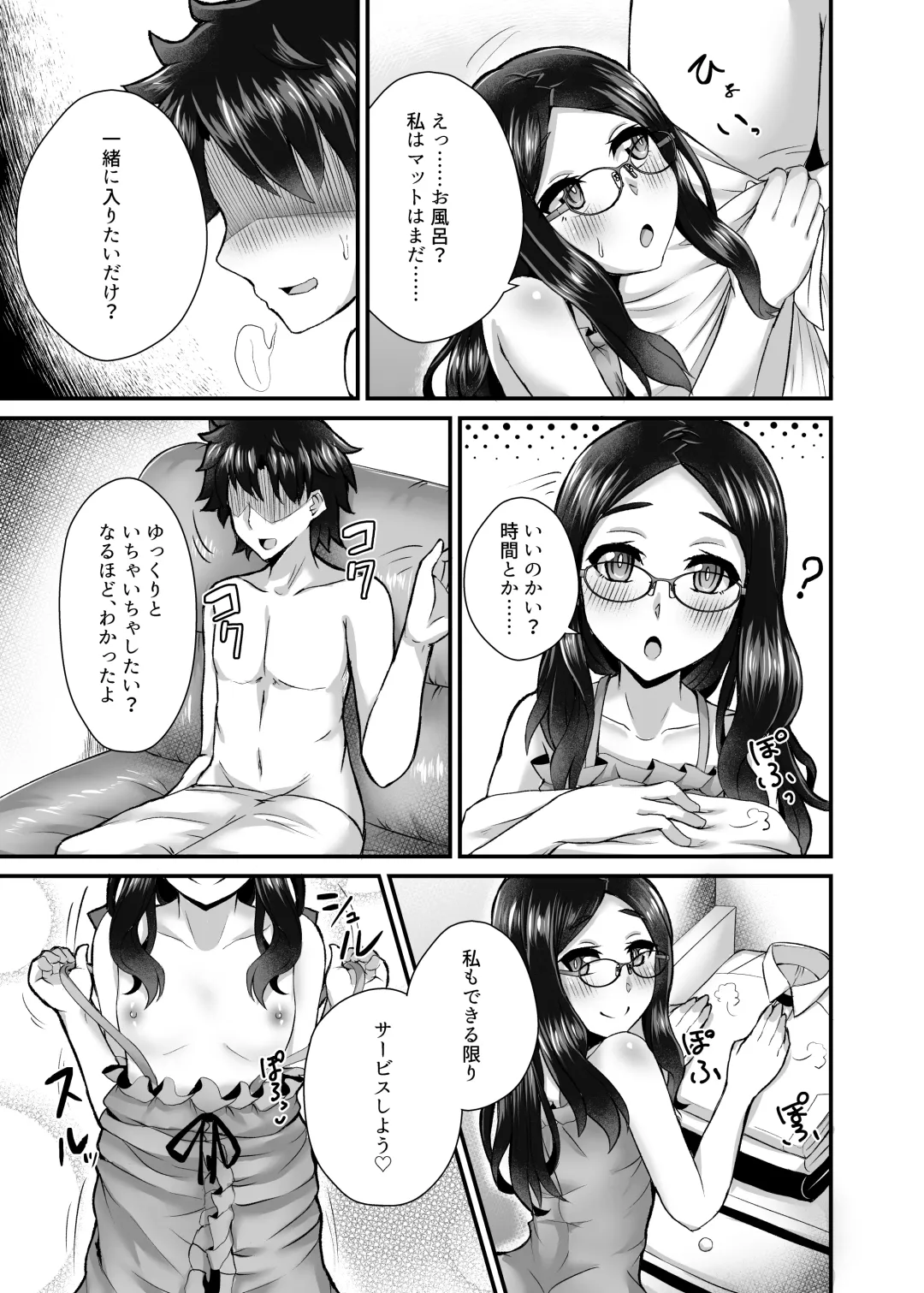 [Ikue Fuji] Chaldea Fuuzoku Fhentai - Page 6